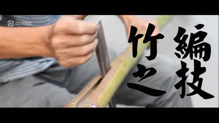 角落里的老手艺04:何敏文的竹制