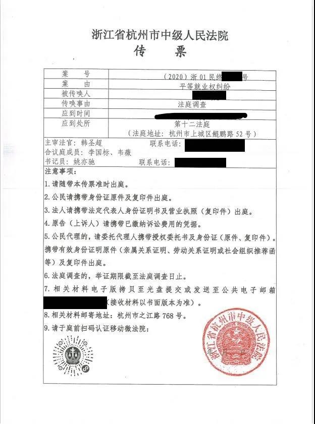 二审开庭传票:开庭时间新改为下午3点