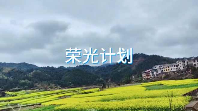 #荣光计划 湖南通道侗族自治县奖助学金发放