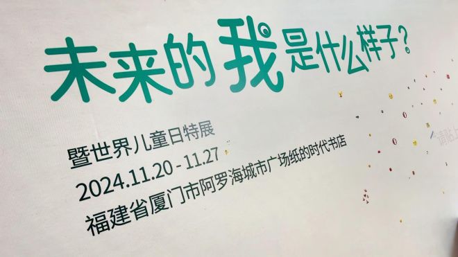 #荣光计划 世界儿童日特展回顾