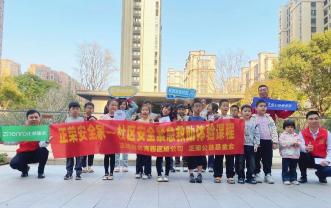 正荣安全家 | 第二课“紧急救助”圆满结...