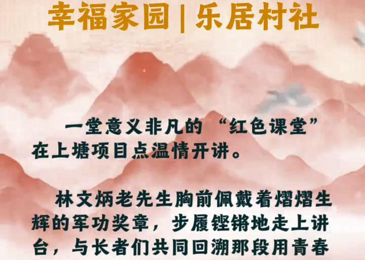 #乐居上塘 红色课堂温情开讲
